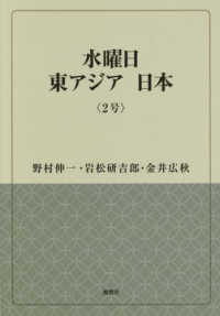 水曜日東アジア日本 〈２号〉