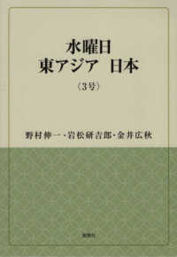 水曜日東アジア日本 〈３号〉 風響社ブックレット