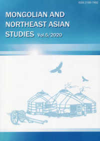 モンゴルと東北アジア研究 〈Ｖｏｌ．５（２０２０）〉
