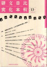 比較日本文化研究 〈第１３号〉