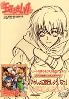 王子さまＬｖ１　公式原画・設定資料集