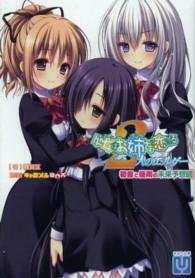 処女はお姉さまに恋してる２人のエルダー 〈初音と優雨の未来予想図〉 まるち文庫
