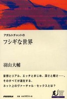 Ｐａｒａｄｉｇｍ　ｈｕｍａｎ　ａｄｕｌｔ　ｂｏｏｋｓ<br> アダルトチャットのフシギな世界