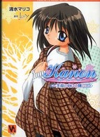 ＶＡ文庫<br> Ｋａｎｏｎ 〈笑顔の向こう側に〉