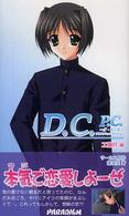 Ｐａｒａｄｉｇｍ　ｎｏｖｅｌｓ<br> Ｄ．Ｃ．Ｐ．Ｃ． 〈工藤叶編〉