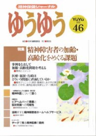 ゆうゆう　　４６