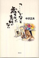 「…」でないと歳をとった意味がない