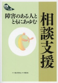 障害のある人とともにあゆむ相談支援 ＫＳブックレット