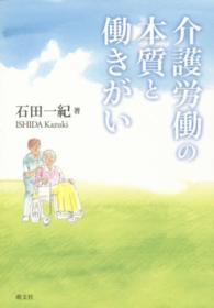 介護労働の本質と働きがい