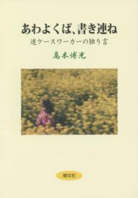 あわよくば、書き連ね - 迷ケースワーカーの独り言