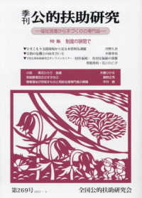 季刊公的扶助研究 〈第２６９号〉 - 福祉現場から手づくりの専門誌