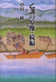 乙訓の原像 〈続編〉