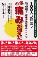 新品種！高成分無臭性ニンニクで体の痛みが消えた - ６５０００人が体験した難病改善の効果