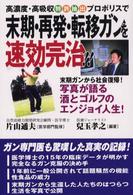 高濃度・高吸収特許抽出プロポリスで末期・再発・転移ガンを速効完治！！ - 末期ガンから社会復帰！写真が語る酒とゴルフのエンジ