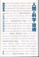 人間と科学・技術