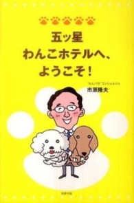 五ツ星わんこホテルへ、ようこそ！