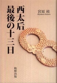 西太后　最後の十三日
