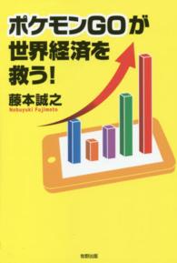 ポケモンＧＯが世界経済を救う！