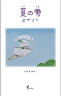 夏の雪　ポプリン