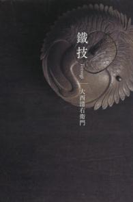 鐵技