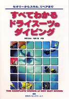 すべてわかるドライスーツのダイビング - セオリーからスキル、リペアまで