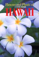 ハワイの花と熱帯植物