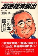 混迷経済脱出