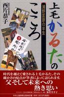 上毛かるたのこころ―浦野匡彦の半生