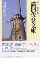 電子図書館　満開佐倉文庫