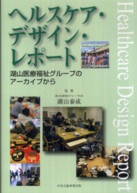 ヘルスケア・デザイン・レポート - 湖山医療福祉グループのアーカイブから
