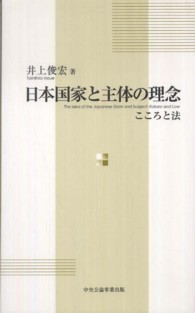 日本国家と主体の理念 - こころと法