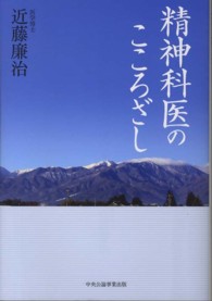 精神科医のこころざし