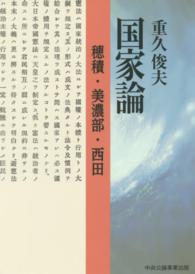 国家論―穂積・美濃部・西田