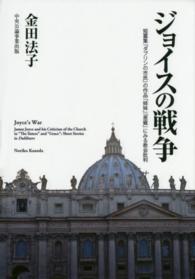 ジョイスの戦争 - 短篇集『ダブリンの市民』の作品「姉妹」「恩寵」にみ