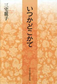 いつかどこかで