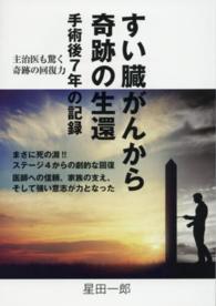 すい臓がんから奇跡の生還 - 手術後７年の記録