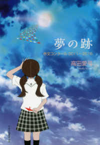 夢の跡―作文コンクール２０１１～２０１６