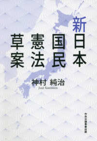 新日本国民憲法草案