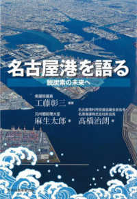 名古屋港を語る - 脱炭素の未来へ