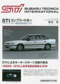 ＳＴＩコンプリートカー - スバルモータースポーツ活動の技術を結集したモデル