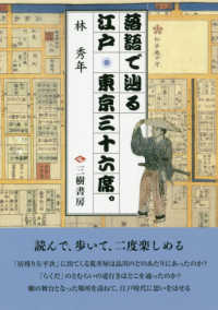 落語で辿る江戸・東京三十六席。