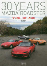マツダロードスターの３０年
