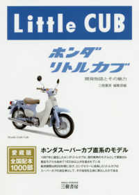ホンダリトルカブ - 開発物語とその魅力