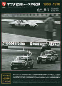 マツダ欧州レースの記録１９６８－１９７０