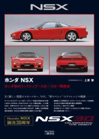 ホンダＮＳＸ - ホンダ初のミッドシップ・スポーツカー開発史