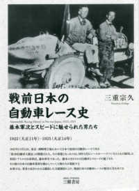 戦前日本の自動車レース史－１９２２（大正１１年）－１９２５（大正１４年）　藤本軍