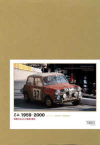 ミニ１９５９－２０００ - 英国が生んだ小型車の傑作 （特別限定版）