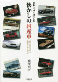 昭和・平成に誕生した懐かしの国産車　時代を駆け抜けた個性あふれる車たち