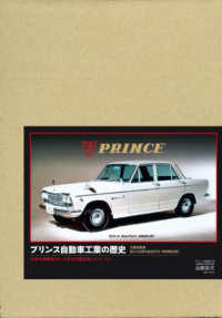 プリンス自動車工業の歴史 - 日本の自動車史に大きな足跡を残したメーカー