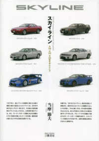 スカイライン - Ｒ３２、Ｒ３３、Ｒ３４型を中心として （増補ニ訂版）